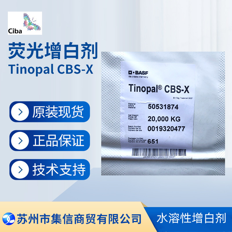 Germany Ciba Fluorescent Brightener CBS-X Washing Daily Use Preferential Spot Original Authentic Products