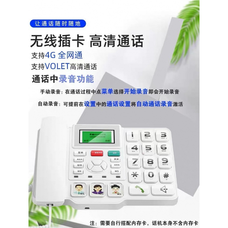 Universal Wireless Plug-In Card Phone for All Networks, Compatible with China Mobile, China Unicom, and China Telecom Mobile Phone Cards, Suitable for Home Use and Elderly Landline