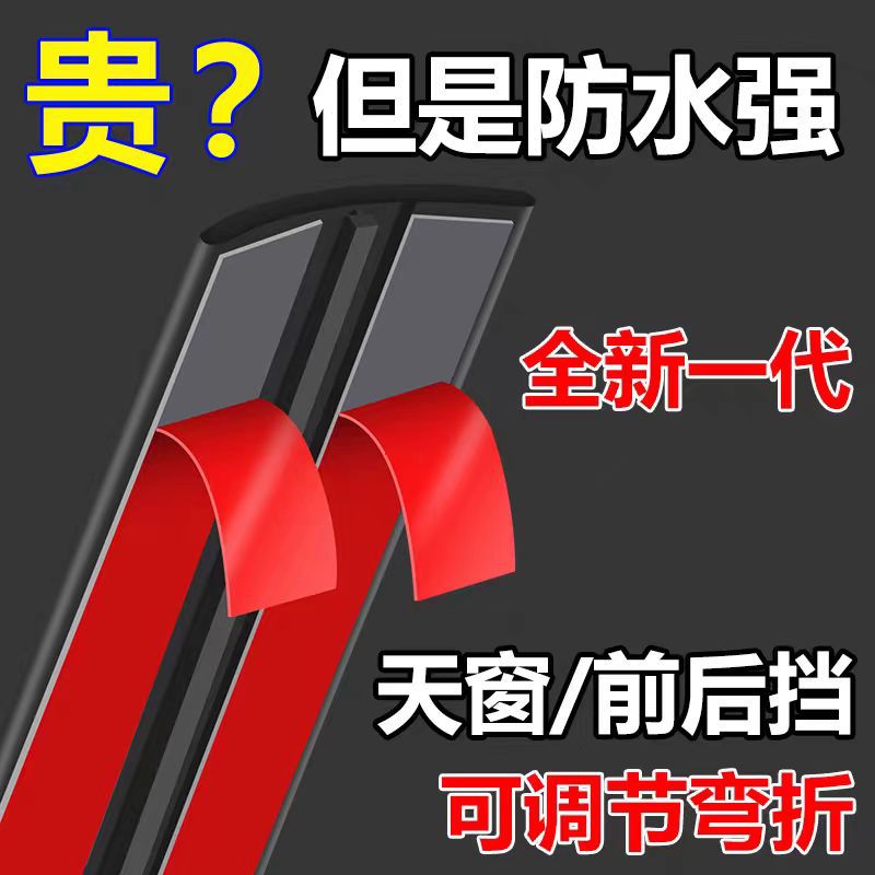 Уплотнительная лента для люка автомобиля, универсальная, противоутечная, водонепроницаемая, резиновая лента для переднего и заднего стекол