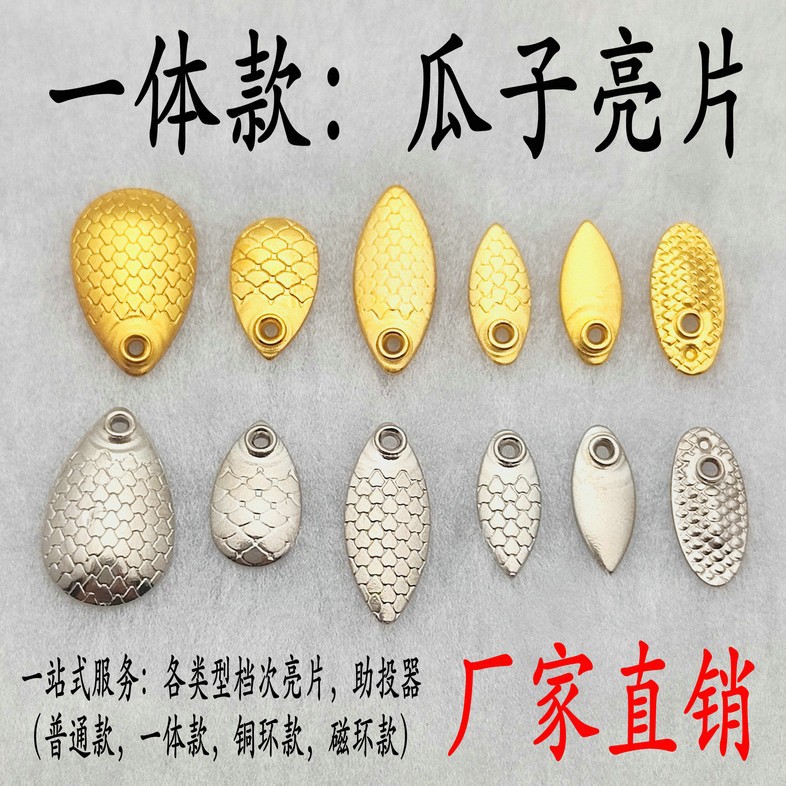 одинарные мелоновые семечки блестки (блестки, которые не повреждают леску) утолщенные рыбные чешуи блестки