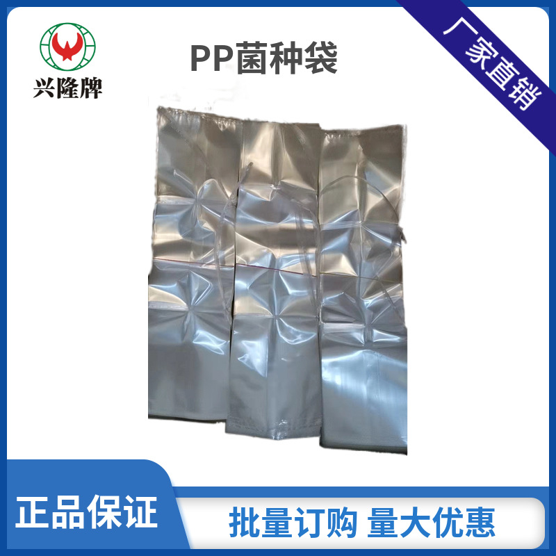 PP edible fungus strain bag Morel nutrition bag cultivation bag polypropylene cultivation bag poria cocos strain bag Ganoderma lucidum