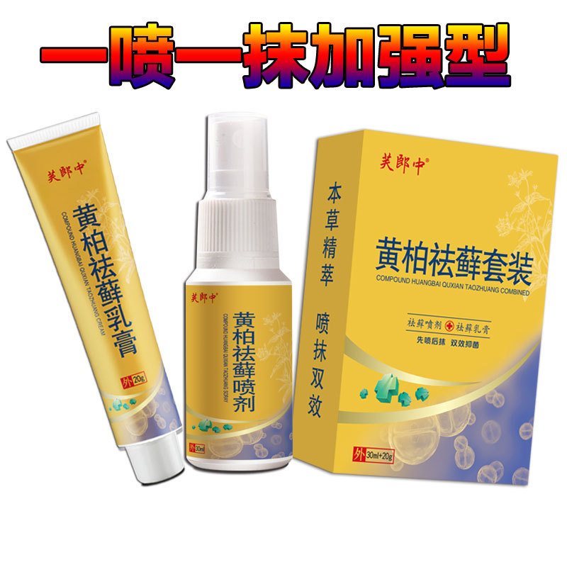 Fulang Zhongcompound Phellodendron Anti-Moss Liniment Set Spray + Cream Lutai