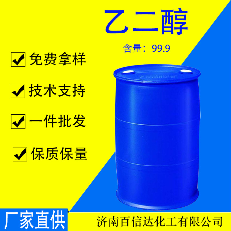 Антифриз, оригинальный раствор, безалкогольное топливо, этанол, полиэфирный сорт, промышленный сорт, бочка