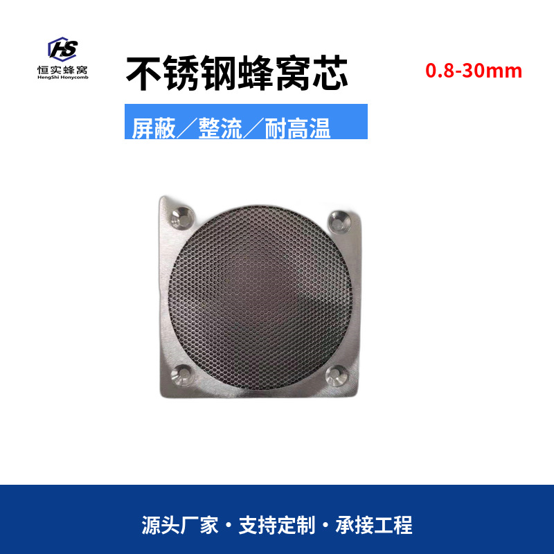 Stainless Steel 304 Ventilation Plate Electromagnetic Shielding Vacuum Brazing