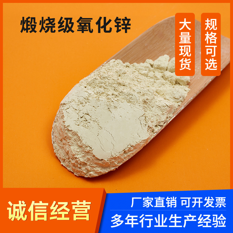 Бежевый порошок, высокое качество, кальцинированный цинковый оксид, оптовая продажа