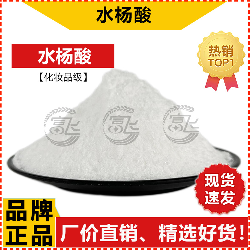 [Starting from 1KG] 99% of salicylate cosmetics grade salicylate and industrial grade sublimation salicylate