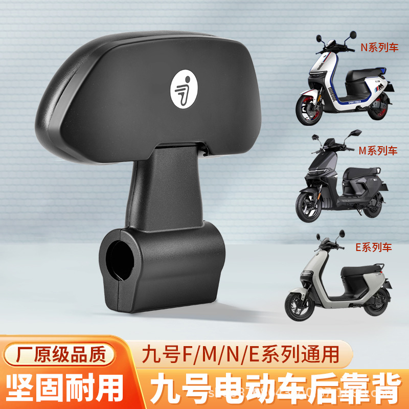 Аксессуары для электромобиля No.9 спинка заднего сиденья F90N75CN85CM80CM85CM95C/E80CE200P