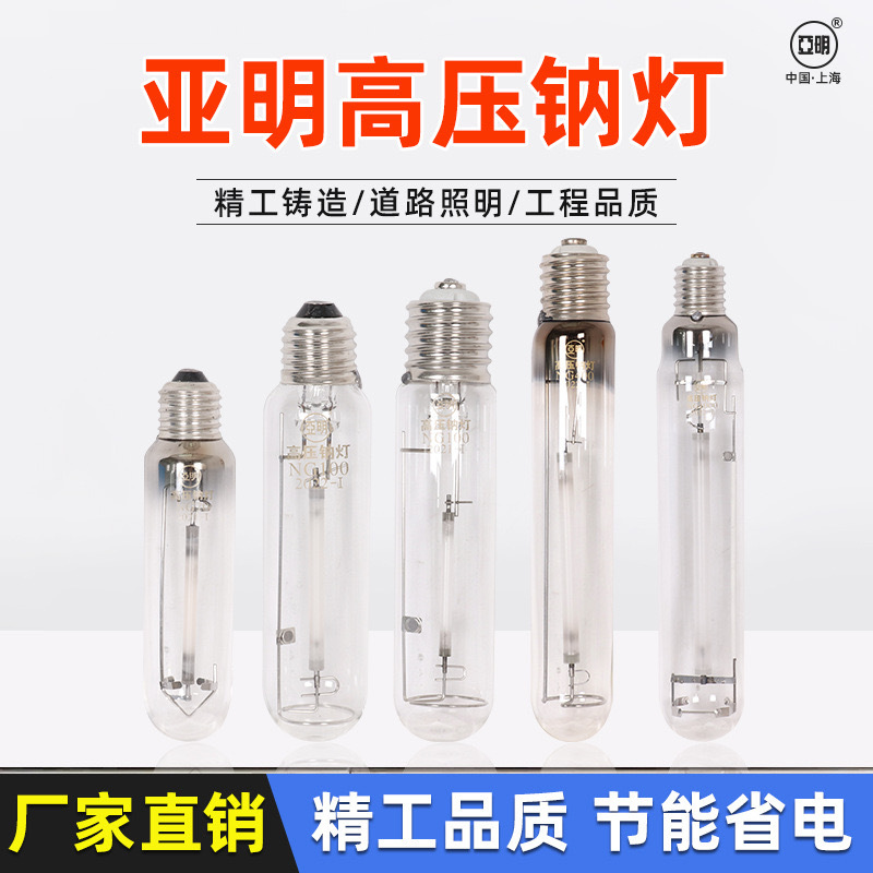 Shanghai Yaming high pressure sodium lamp tube 70w150w250w400w1000w sodium bulb sodium lamp tube yellow street lamp