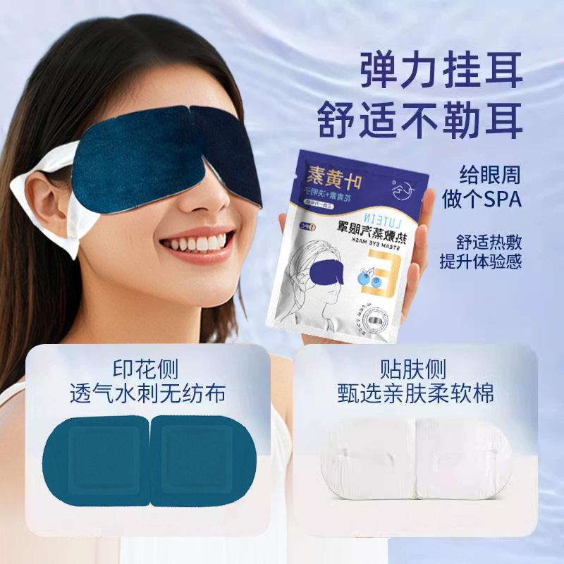 Disposable Steam Hot Compress Eye Mask, Lutein Steam Eye Mask to Relieve Eye Fatigue, Sleep Eye Mask, Heating Eye Patch