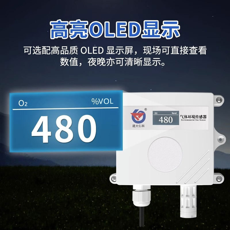 Oxygen sensor module RS485 industrial grade agricultural greenhouse infrared gas high precision oxygen concentration detection