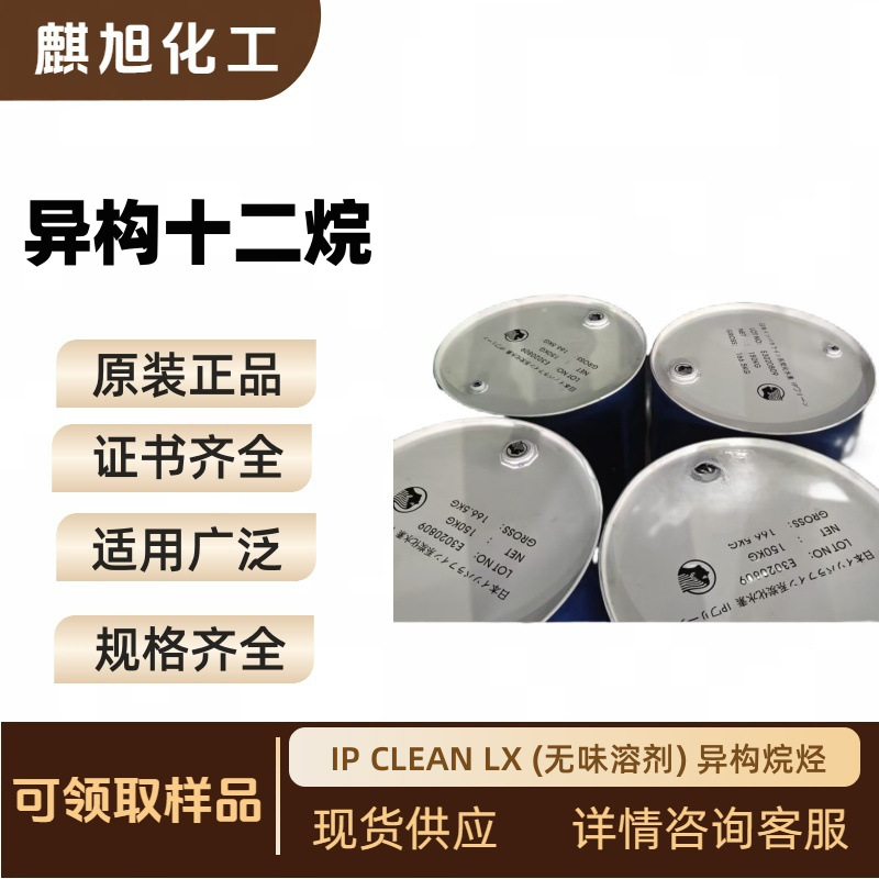 Isopentadecane Japan Idemitsu Ip Clean Lx (Odorless Solvent) Isoparaffin Isopentadecane