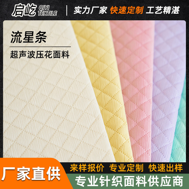 Метеорная полоса ультразвуковая тисненная ткань для подушек одежда чехол для дивана ткань для домашних животных стиль Amazon антискользящая