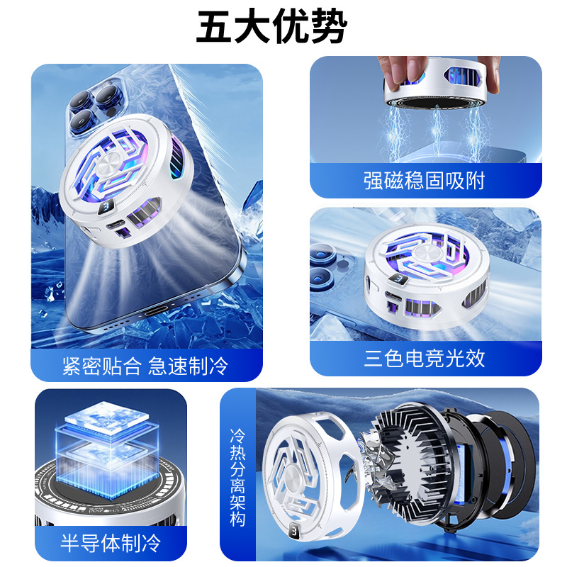 New Magnetic Mobile Phone Radiator Semiconductor Icing Refrigerator Back Clip Game E-Sports King Eating Chicken Live Broadcast