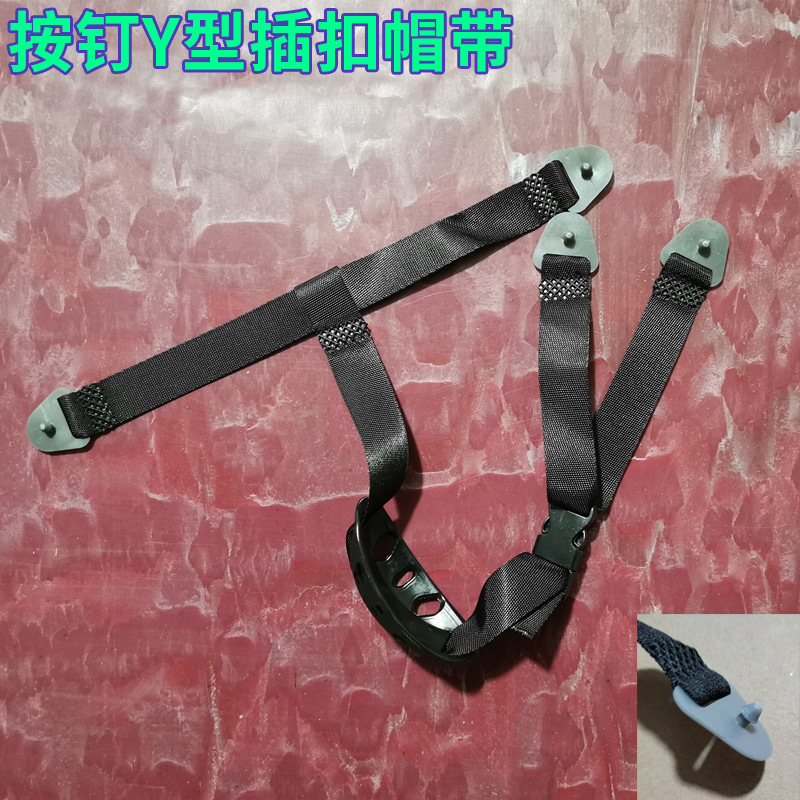 Safety Helmet Accessories Hat Belt Chin Belt Y-shaped Lightning Buckle Lower Jaw Belt Lower Barto Hat Rope Double Ear Belt