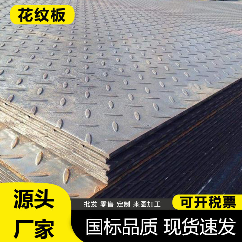 Горячекатаная паттерн стальная плита, строительная площадка, рифленые ступени лестницы Q235B