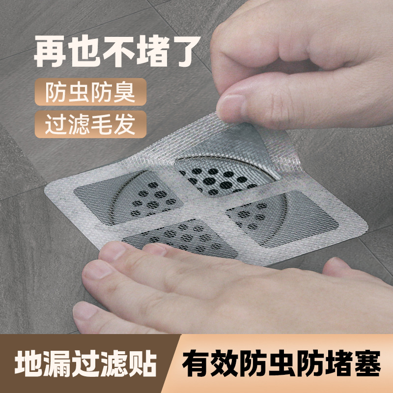 Kitchen and Bathroom Floor Drain Anti-Blocking and Anti-Insect Stickers Disposable Gauze Self-Adhesive Floor Drain Stickers Spot Wholesale Manufacturers
