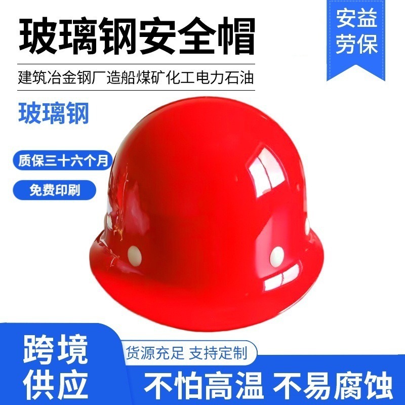 Защитный шлем строительного участка, национальный стандарт, стекловолокно, утолщённый, индивидуальная печать