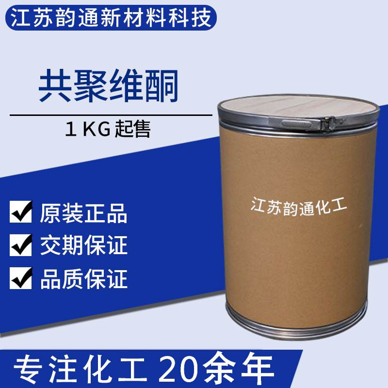 Спот сополимерный повидон Pvp/Va64 порошок Vp/Va64 агент для формирования пленки от 1 кг, скидка на большие объемы