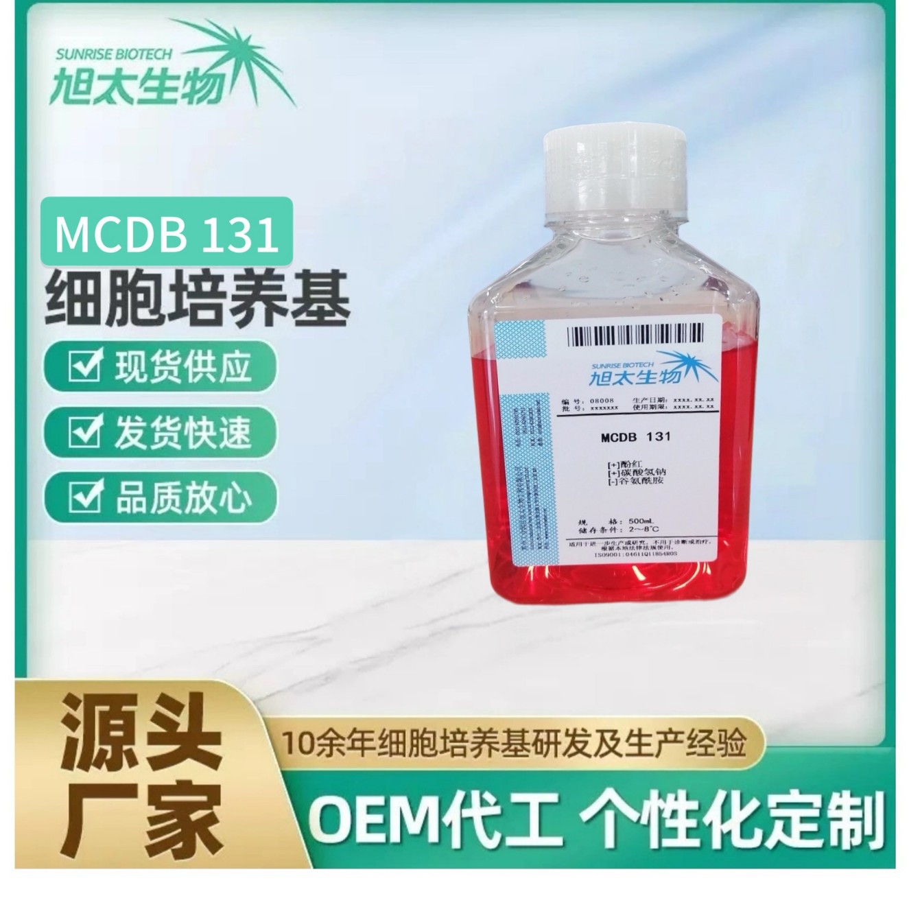 Прямые поставки из заводской источника, жидкая среда для клеточной культуры Mcdb 131 без глутамина 500мл, питательная среда