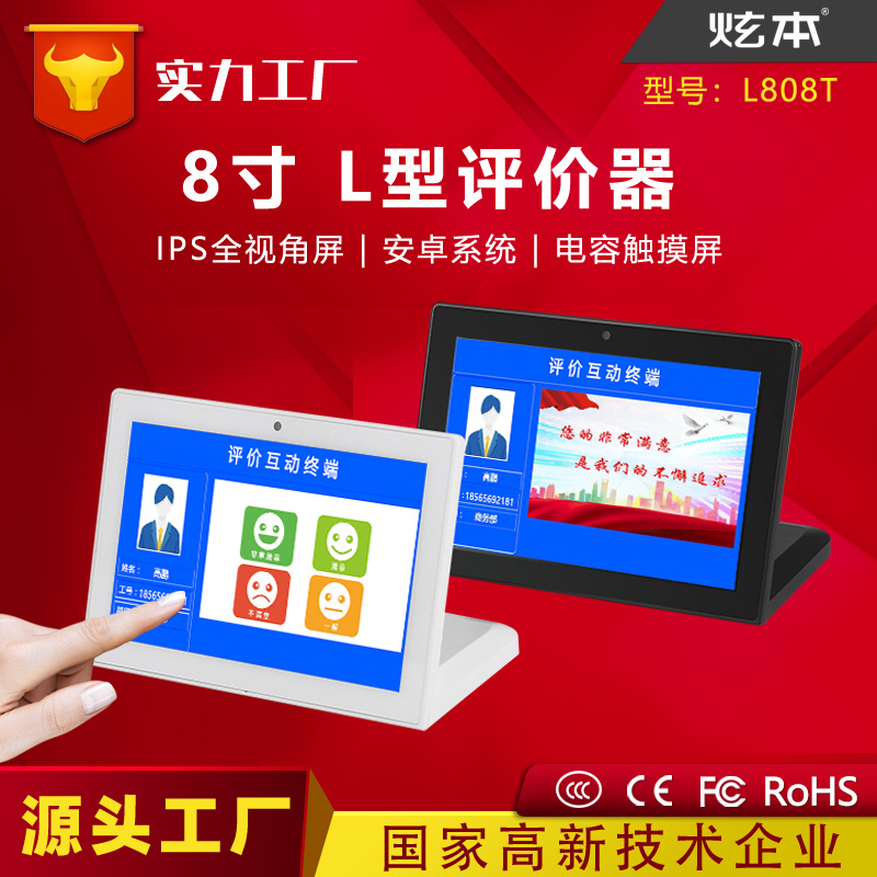 Заводская поставка 8-дюймовый оценщик L-образный настольный сенсорный дисплей Android Wi-Fi сетевой порт L-образный 8-дюймовый оценщик