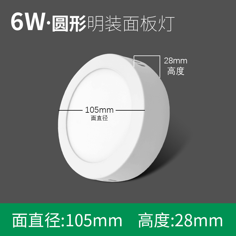 Led surface mounted panel light 6W12W round kitchen aisle open-hole free surface mounted panel downlight energy-saving eye protection lamp