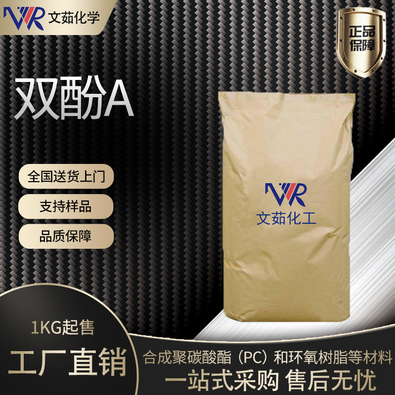 Спот бисфенол а Шанхай Синопек Мицубиши Bpa, переработанный образец, бисфенол а в большом количестве и по отличной цене