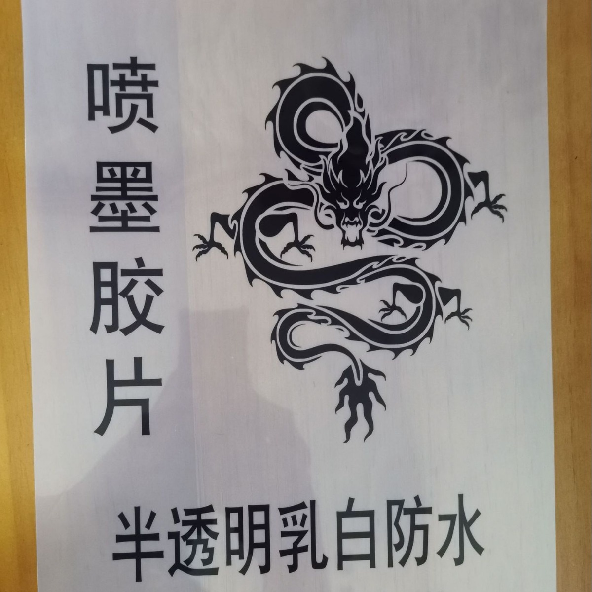 A4 transparent opal ink jet printing film pcb opal translucent printing film screen printing film