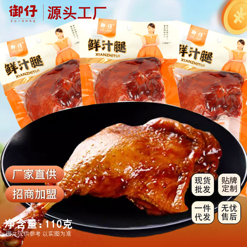 Postage royal baby 110g big duck leg spicy salt baked marinated duck leg authentic spicy leg duck meat open bag ready-to-eat wholesale