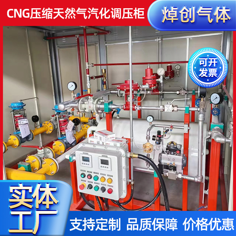 Cng Gasification and Pressure Reduction Equipment Pressure Regulating Cabinet Various Specifications and Sizes Natural Gas Lng Air Temperature Vaporizer