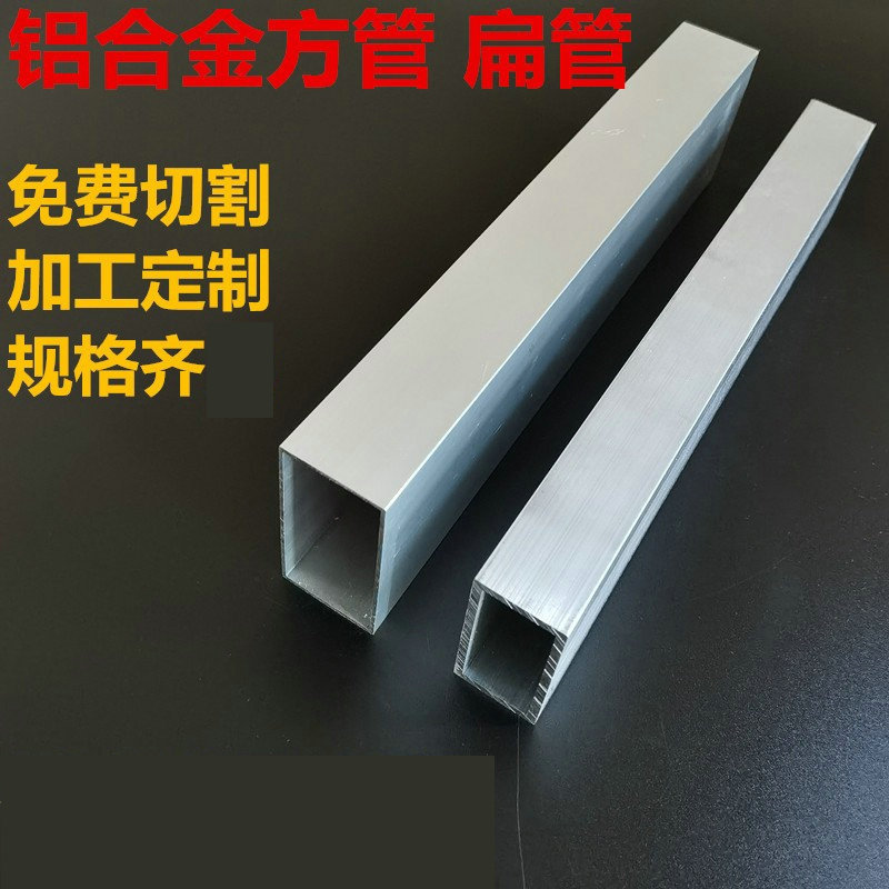 6061 алюминиевый квадратный трубопровод производитель электроокисления 6063 прямоугольный алюминиевый трубопровод обработка алюминиевого квадратного профиля