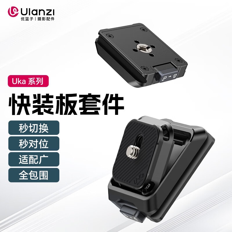 Ulanzi Ulanzi Superior корзина UKA01 Uka набор быстрой загрузки камеры быстрая разблокировка штатив