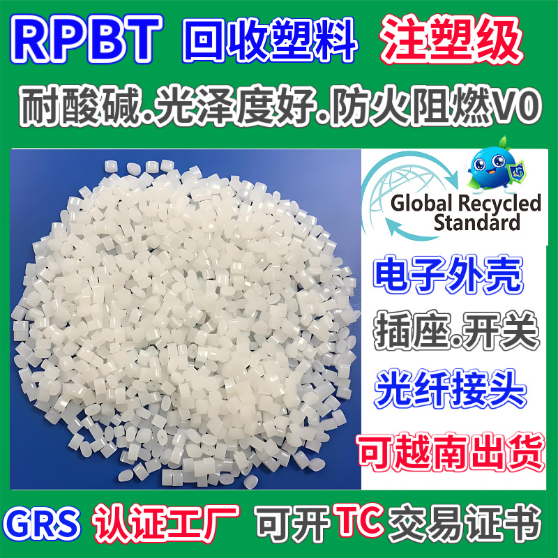 Rpbt Black Fiber-Added Recycled Plastic Grs Certified Injection Molding Acid and Alkali Resistance and Good Toughness Pbt Recycled Material Particles