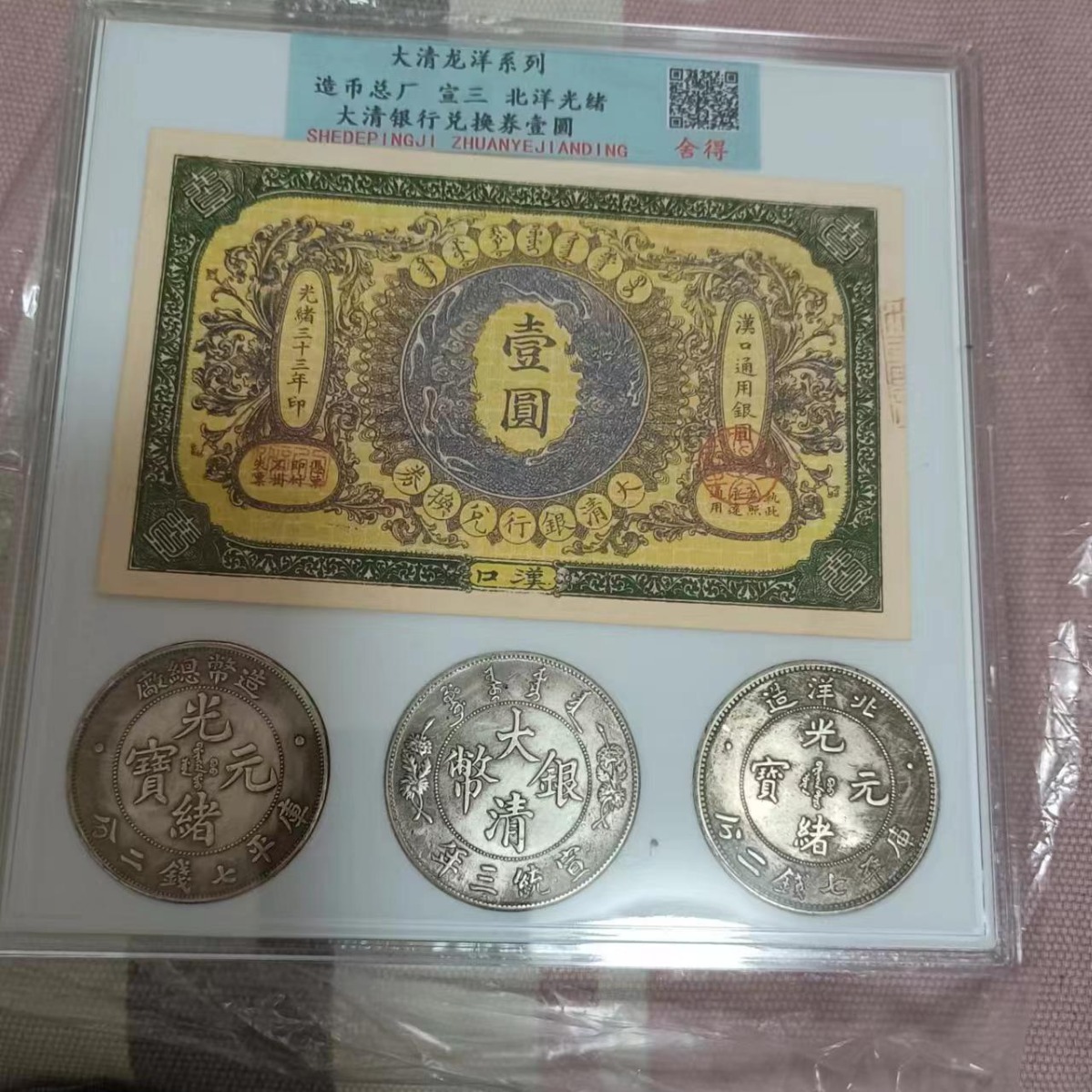 Antique Republic of China Qing Dynasty Gold Coins, Silver Dollar Coins, Three Coins and One Banknote Antique Set Qing Dynasty Longyang One Yuan Rating Coins