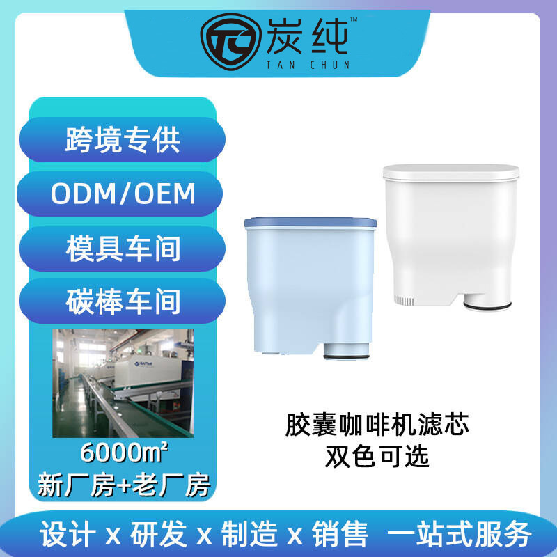 Фильтр для кофе, элемент замены, сертификация смолы, оригинальные аксессуары