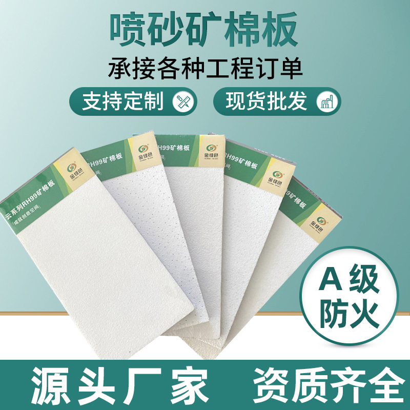 Минеральная ватная плита 600*600 потолок учебного заведения офис пескоструйная минеральная ватная плита огнестойкая влагостойкая звукопоглощающая плита оптом