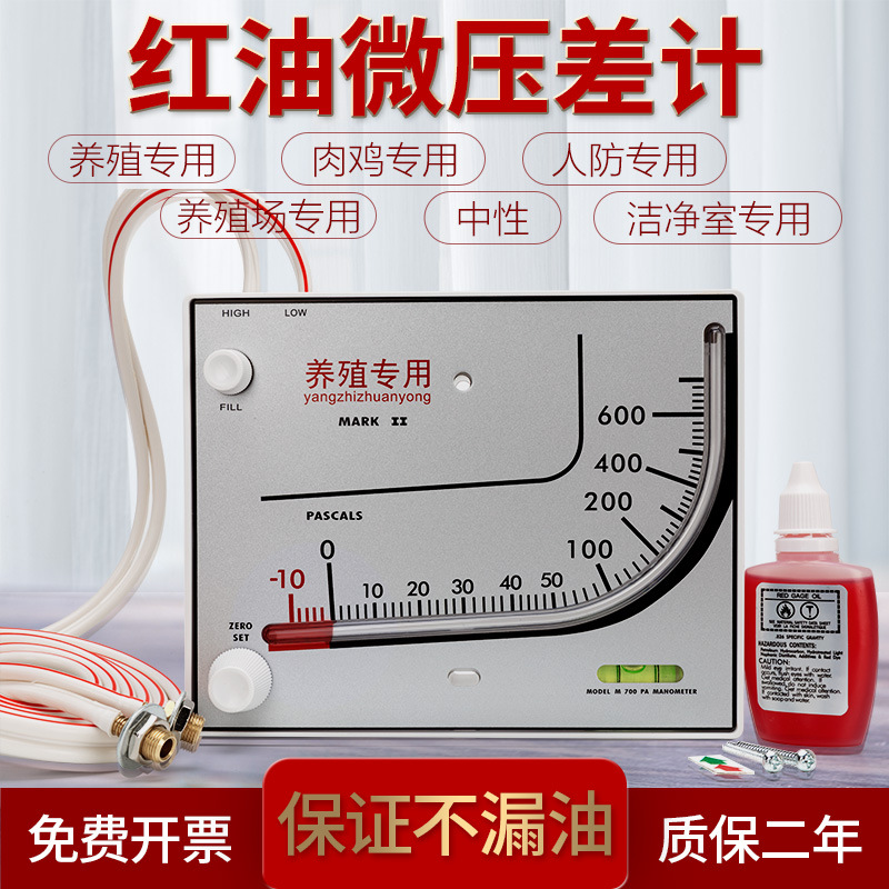 Специальный манометр отрицательного давления Yeyi для разведения, манометр разности давления, очистительная комната, наклонная трубка, гидравлический манометр для курятников