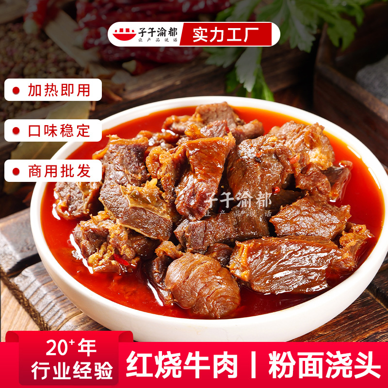 Тушеная говядина, топпинг для лапши 10кг, готовое блюдо, упаковка для приготовления, чунцинский лапшичный магазин, коммерческое полуготовое блюдо