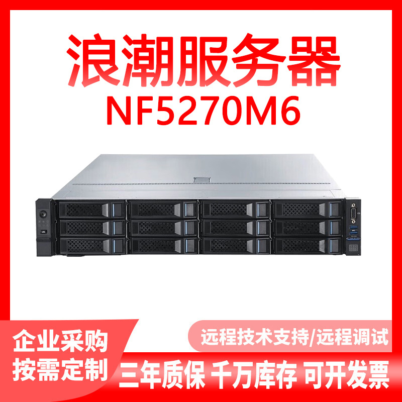 Подходит для сервера Inspur Nf5270M6, хост, малая база данных, офисная система OA