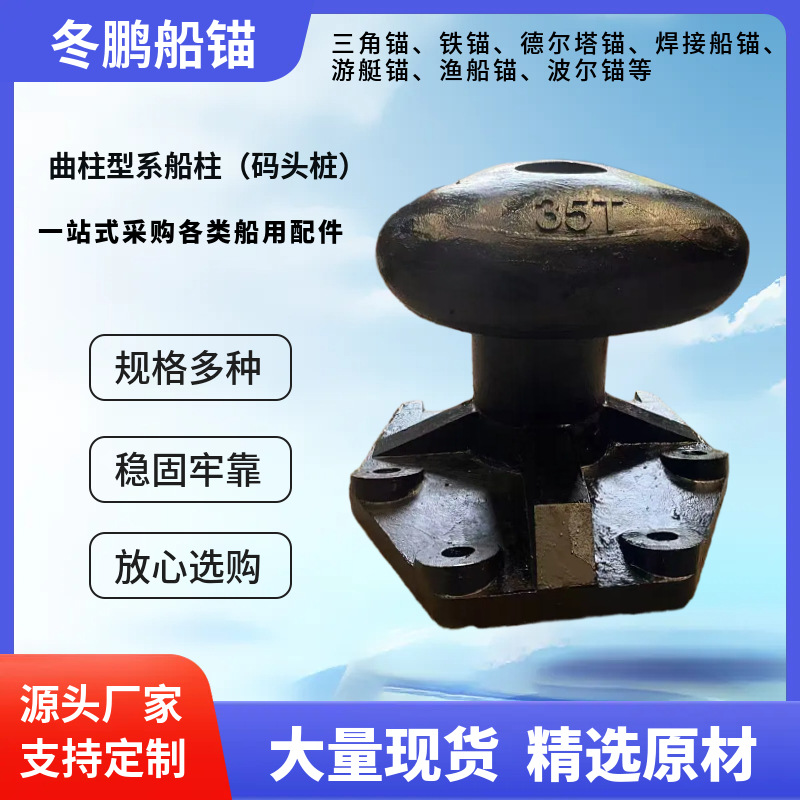 Криволинейный столб для швартовки лодок, чугунный столб для лодок, квадратное дно, одно головка, швартовка, столб для привязки веревки