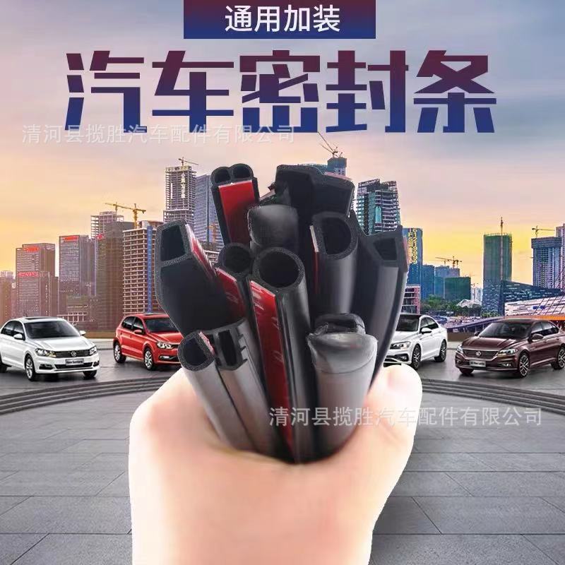 Factory Direct Sales Large D Small D Car Sponge Sealing Strip P Type Z Type B Type Truck Sealing Strip Door Sound Insulation Strip
