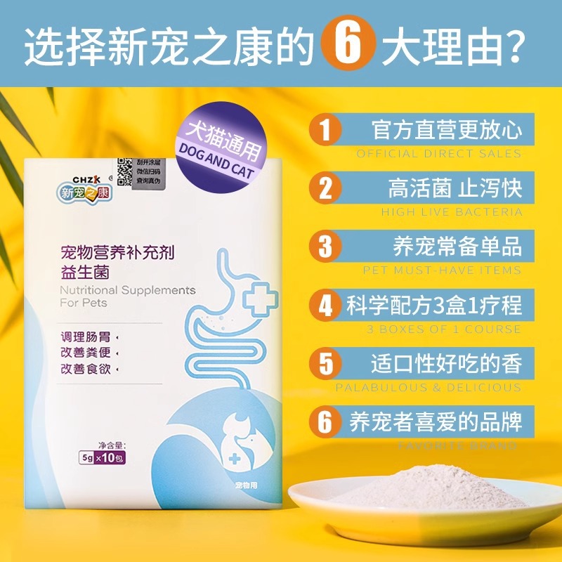 New pet health dog probiotics pet nutritional supplement probiotics teddy cat special probiotic powder