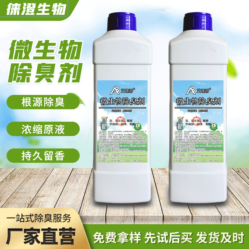 Микробный дезодорант, разбавляет и разлагает мусор, быстро дезодорирует промышленные сточные воды и дезодорант для ферм