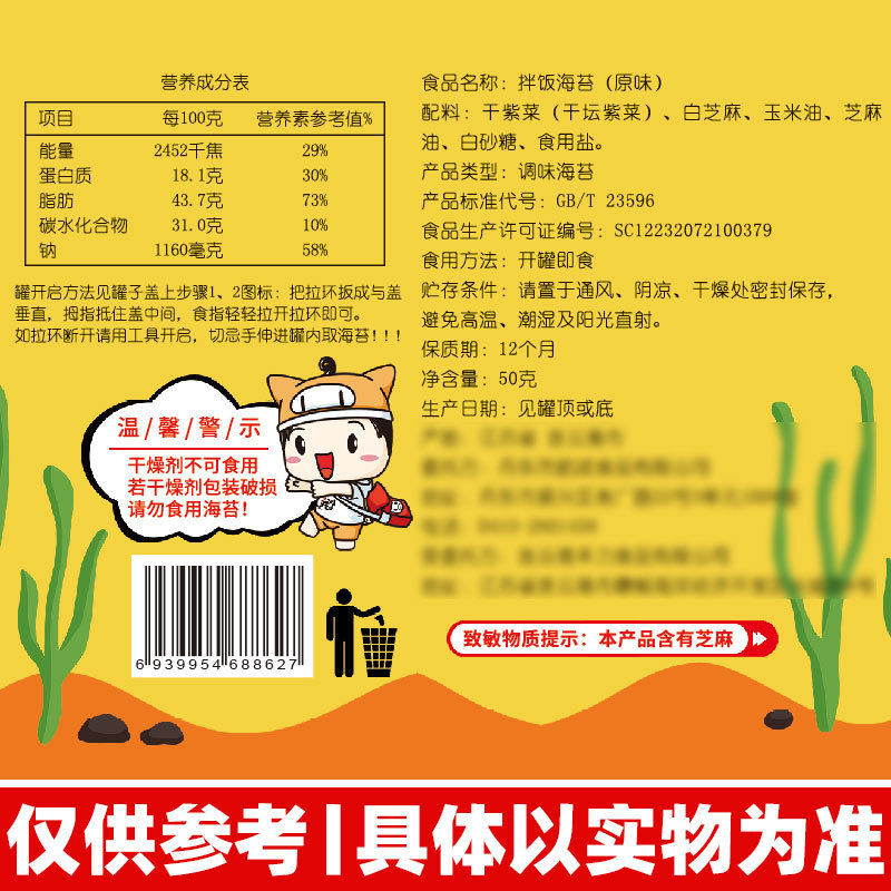 Ready-To-Eat Sesame Fried Seaweed Shredded Korean Style Bibimbap Seaweed Snacks Seaweed Shake Rice Balls Bibimbap Seaweed