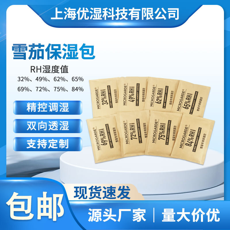 Увлажнитель для сигар, двусторонняя постоянная влажность 69, пакет контроля влажности 10г