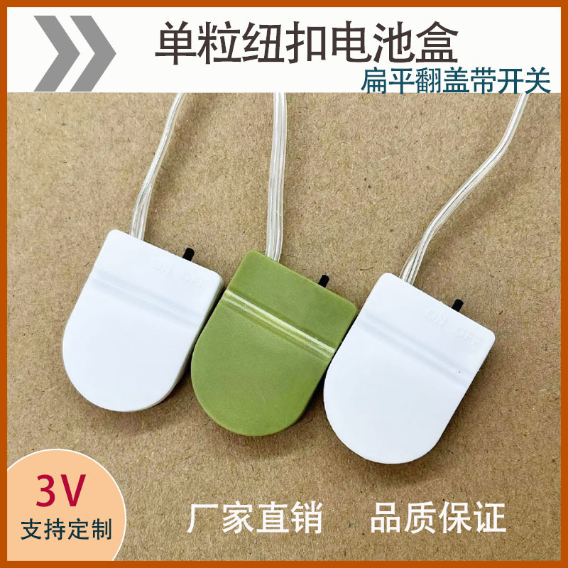 Держатель батареи Cr2032 3V с переключателем и проводом, плоский, с крышкой
