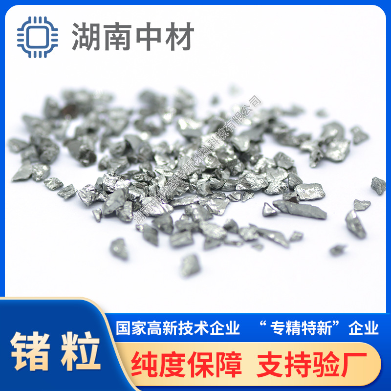 германиевые гранулы, высокопурые гранулы 99.999%, испаренные материалы, порошок и слитки германий, размеры по запросу