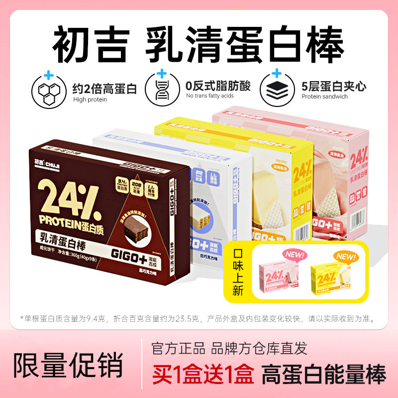 Скидка, протеиновый батончик Chuguji