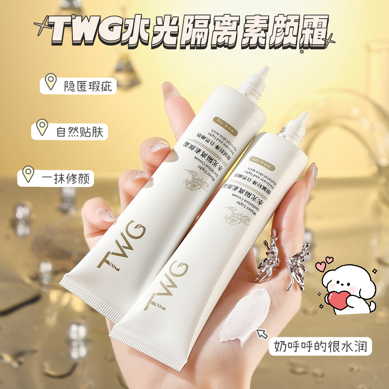 TWG water light isolation makeup cream concealer natural brightening skin color makeup front lotion lazy nude makeup isolation makeup cream