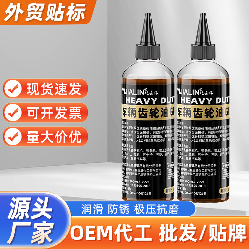 300ml масло для трансмиссий тяжелых автомобилей 85w-90, ручная трансмиссия, антикоррозийное и износостойкое масло оптом
