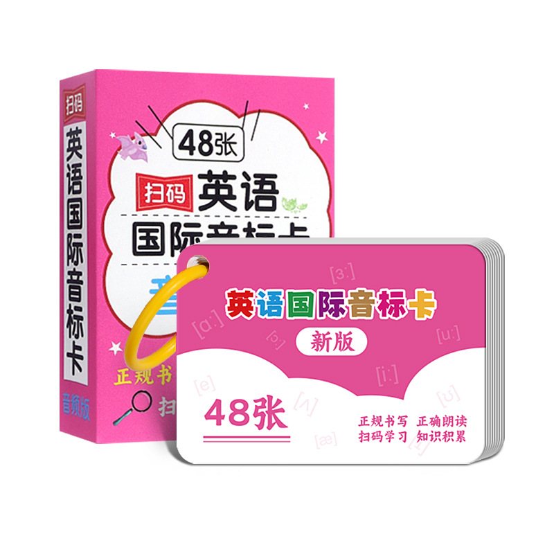 The new version of the International Phonetic Alphabet Pronunciation Card 48 Primary School Junior High School English Introduction Teaching Aware Learning Artifact